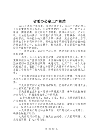 省委办公室工作总结