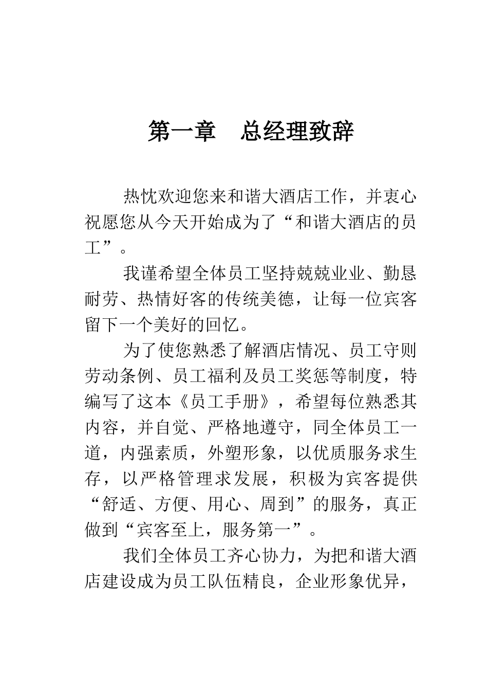 和谐大酒店员工手册(OK)_第3页