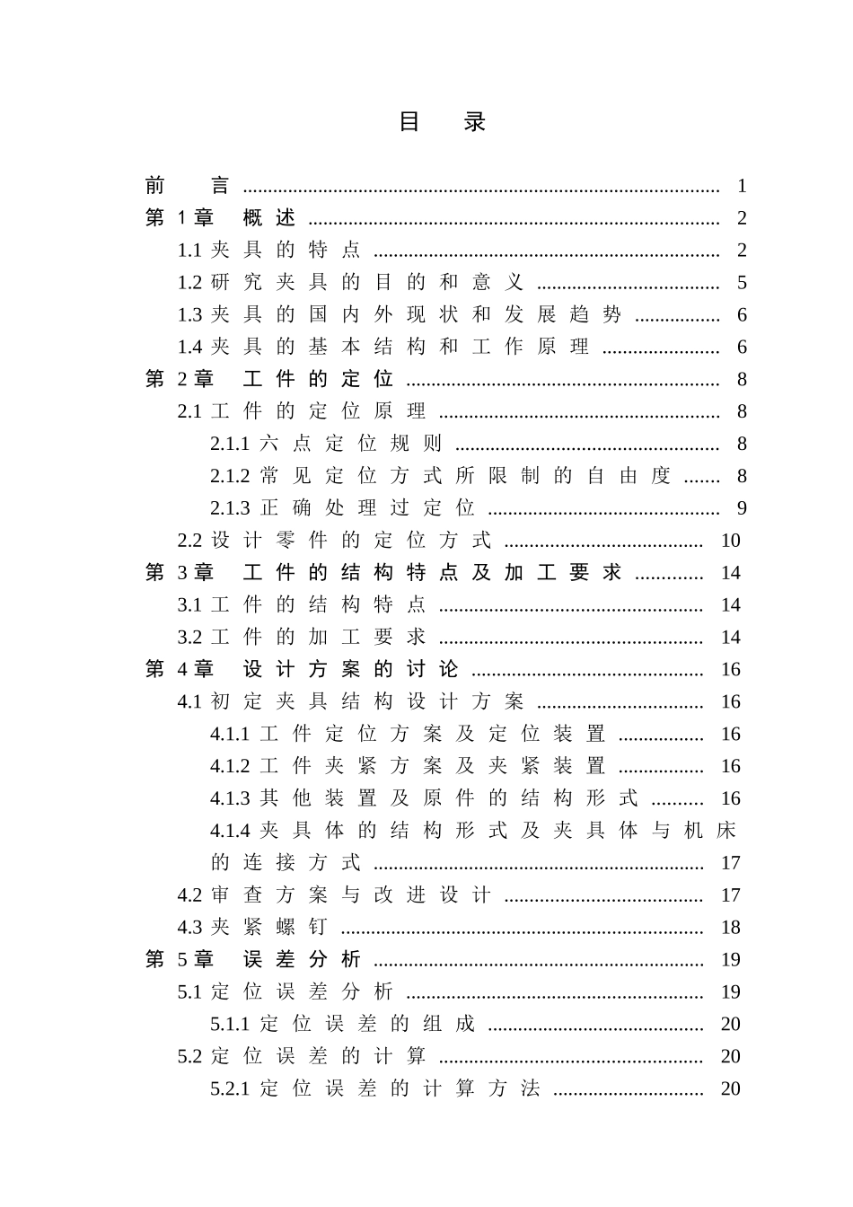 铣曲轴工艺定位面铣床夹具_第3页