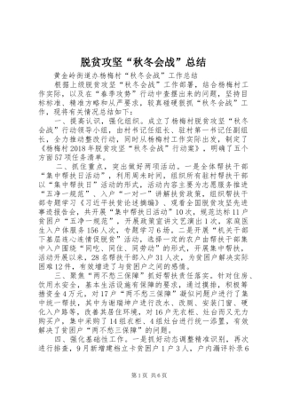 脱贫攻坚“秋冬会战”总结