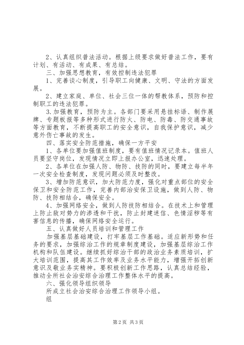 社会治安综合治理工作方案_第2页