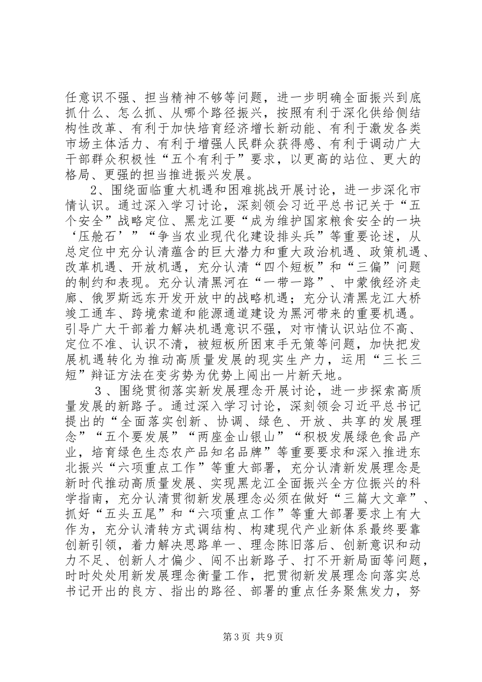 全市开展解放思想推动高质量发展大讨论实施方案_第3页