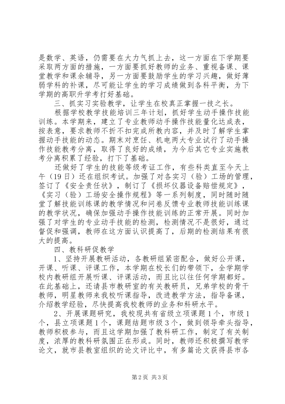 职业中专高中教务处工作总结_第2页