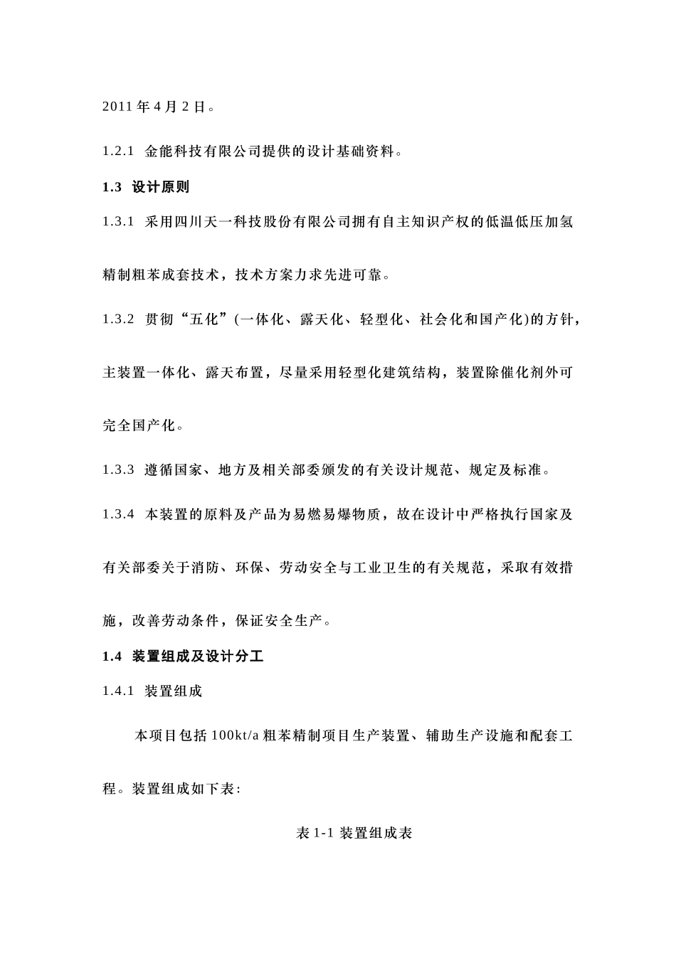 苯加氢工艺说明书_第2页