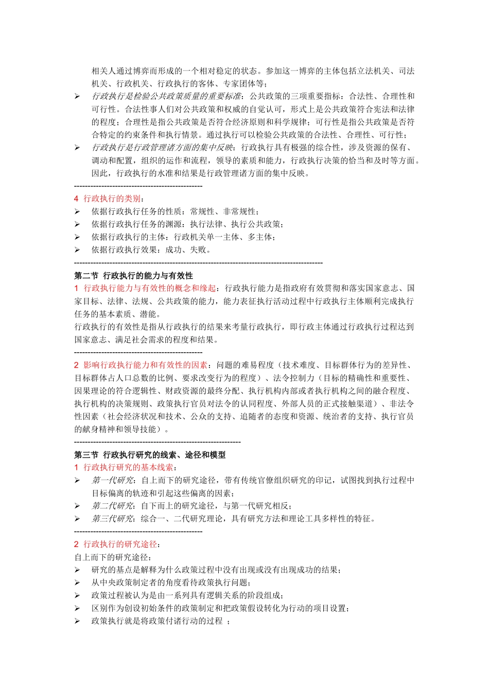 公共行政学 二 行政程式与行政技术_第2页