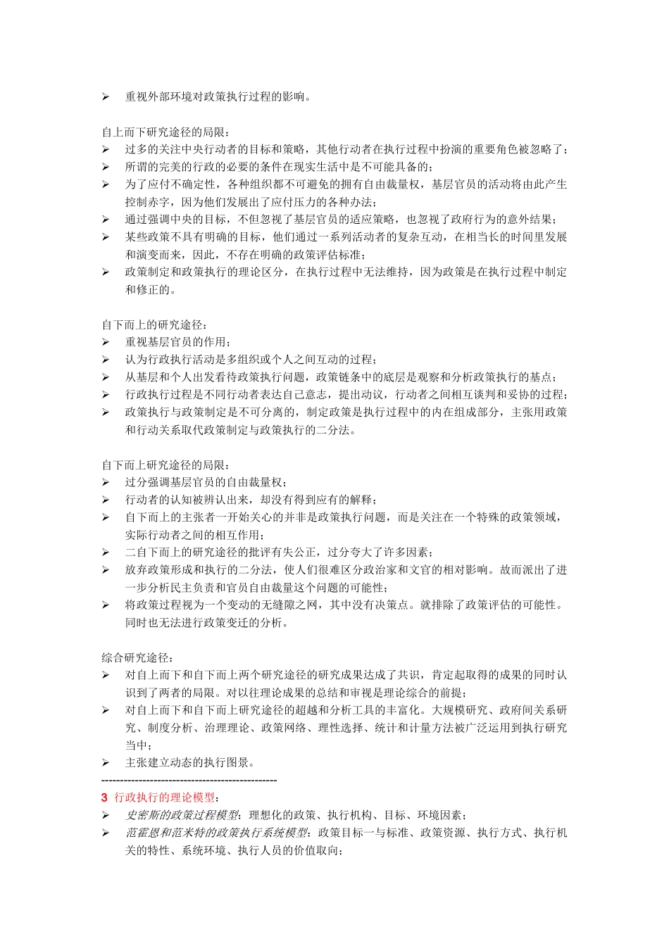 公共行政学 二 行政程式与行政技术_第3页