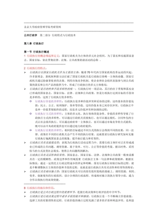 公共行政学 二 行政程式与行政技术