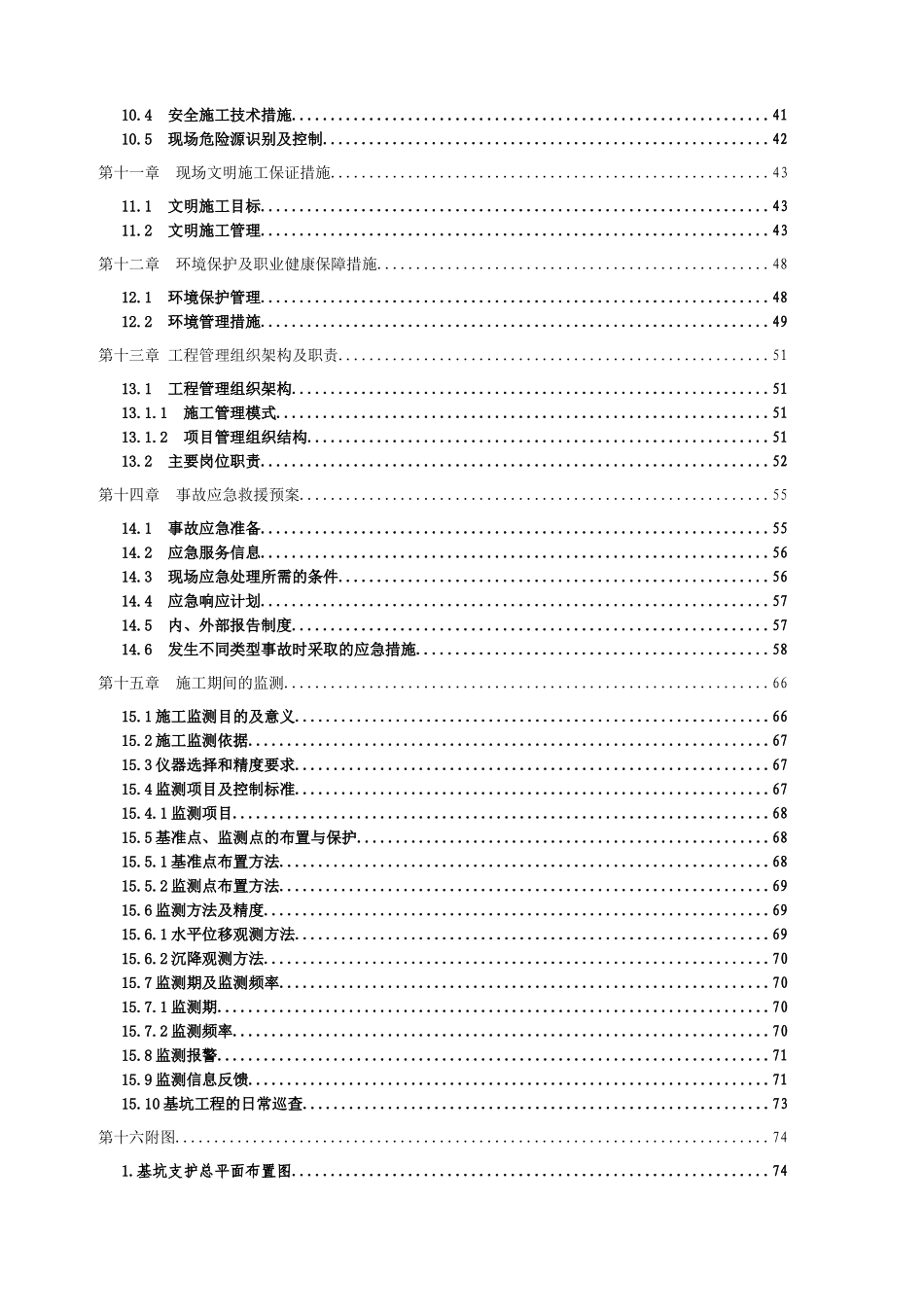 基坑支护施工方案培训资料( 98页)_第2页
