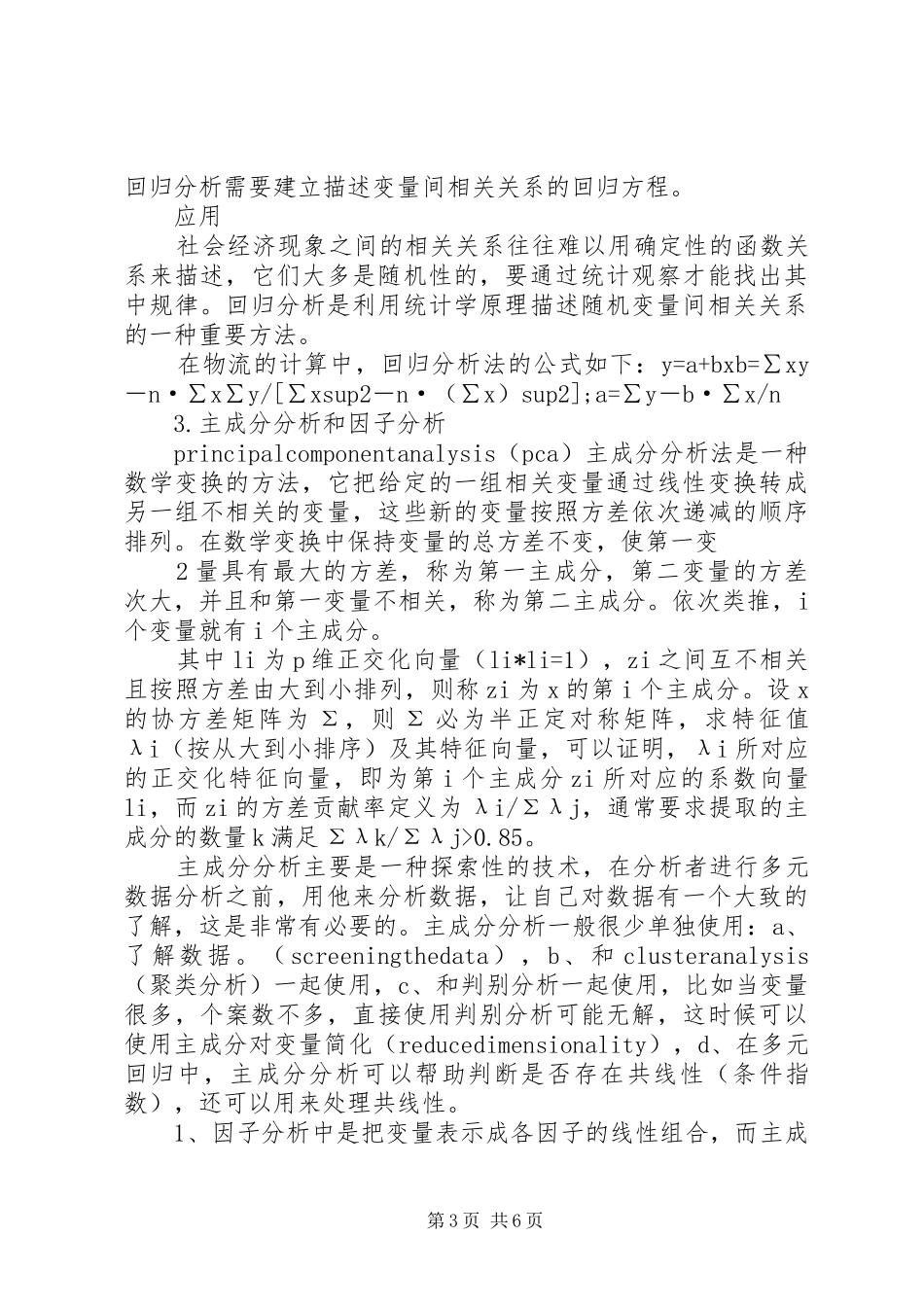 统计分析学习总结_第3页