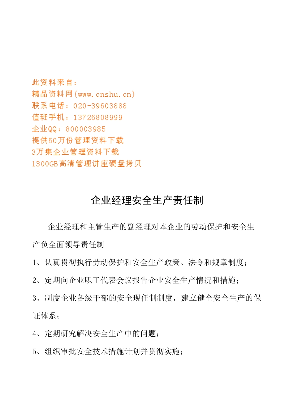 公司各职员安全岗位职责_第1页