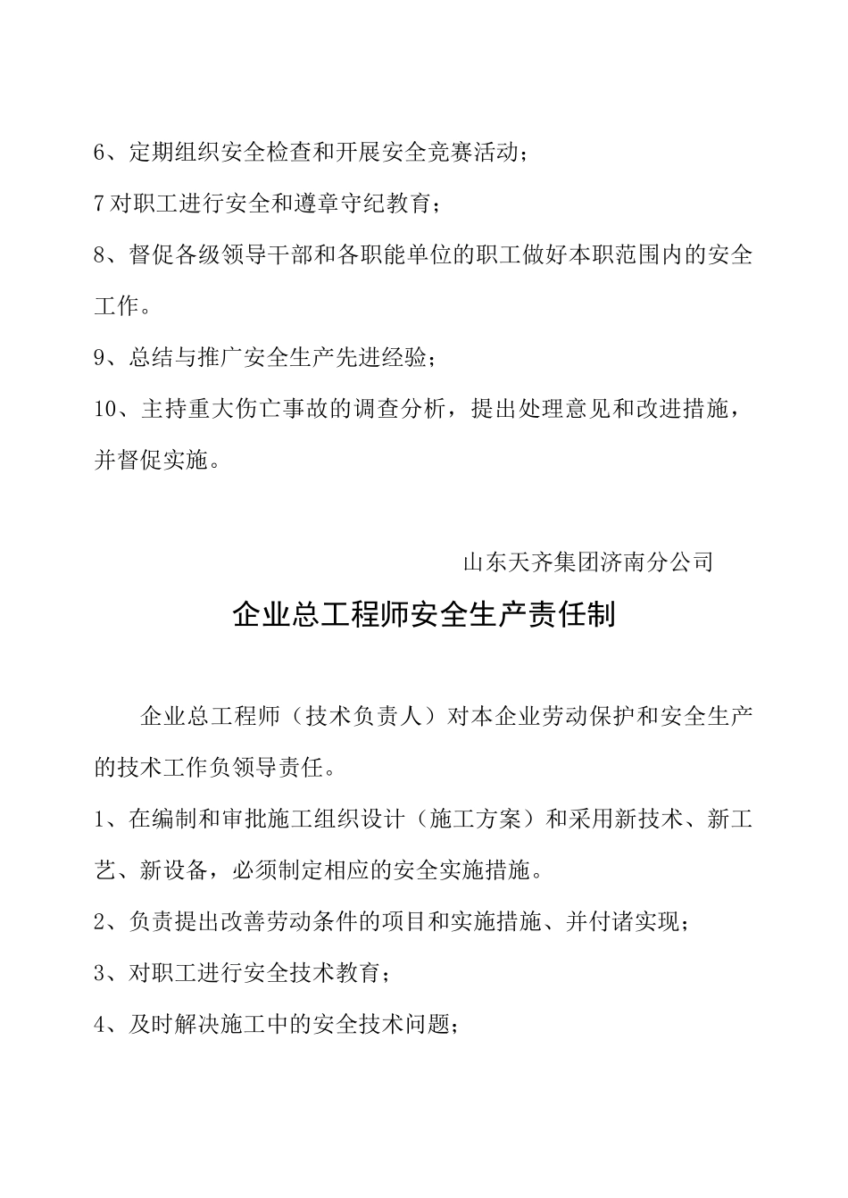 公司各职员安全岗位职责_第2页