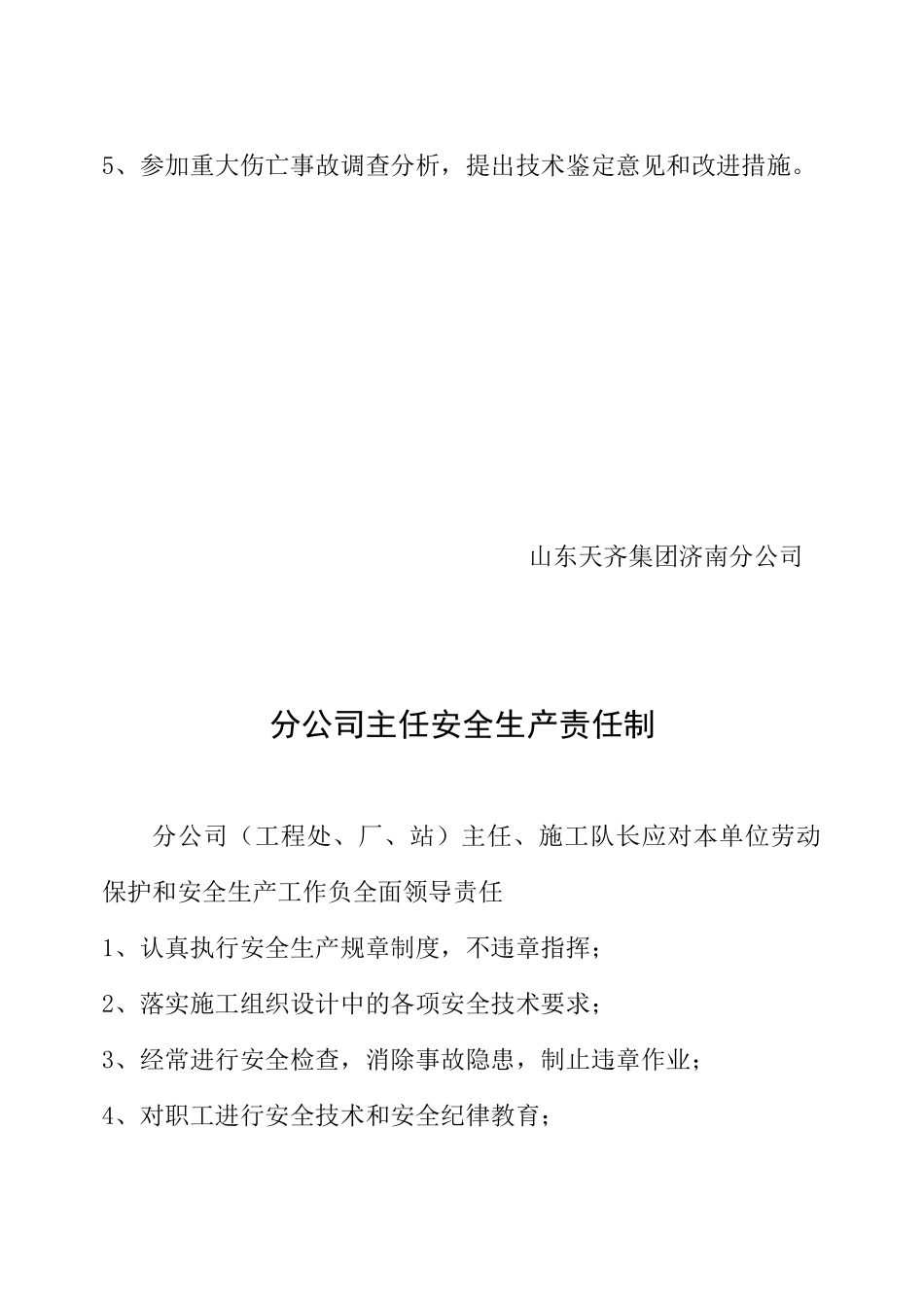 公司各职员安全岗位职责_第3页