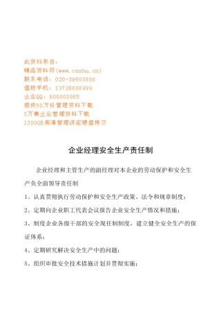 公司各职员安全岗位职责