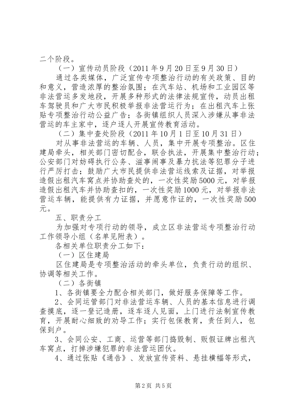 全区非法营运整顿方案_第2页