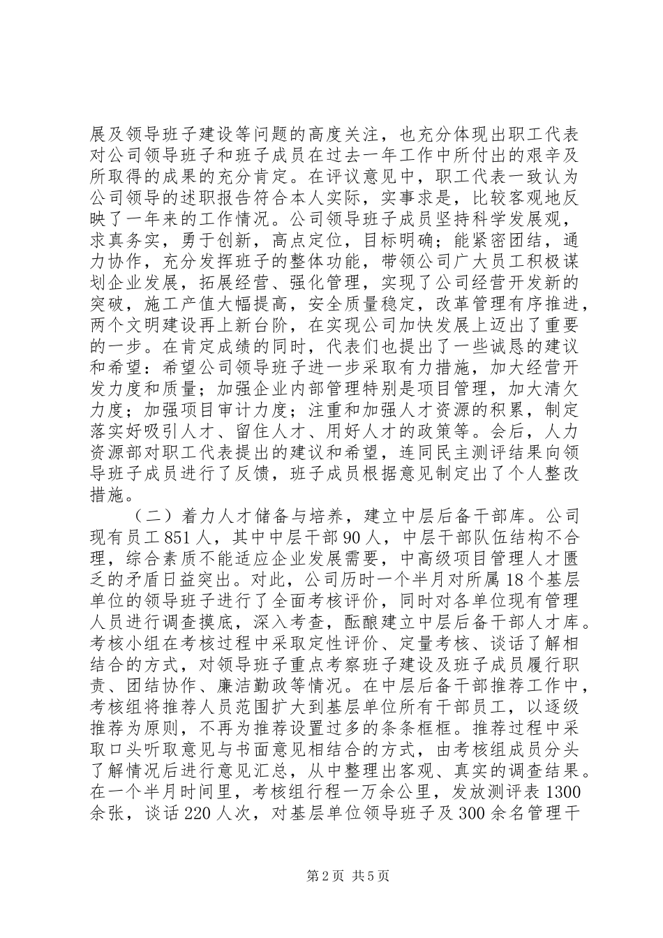 集团公司人力资源部工作总结_第2页