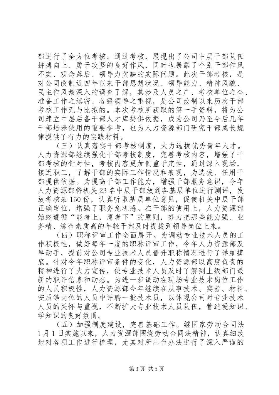 集团公司人力资源部工作总结_第3页