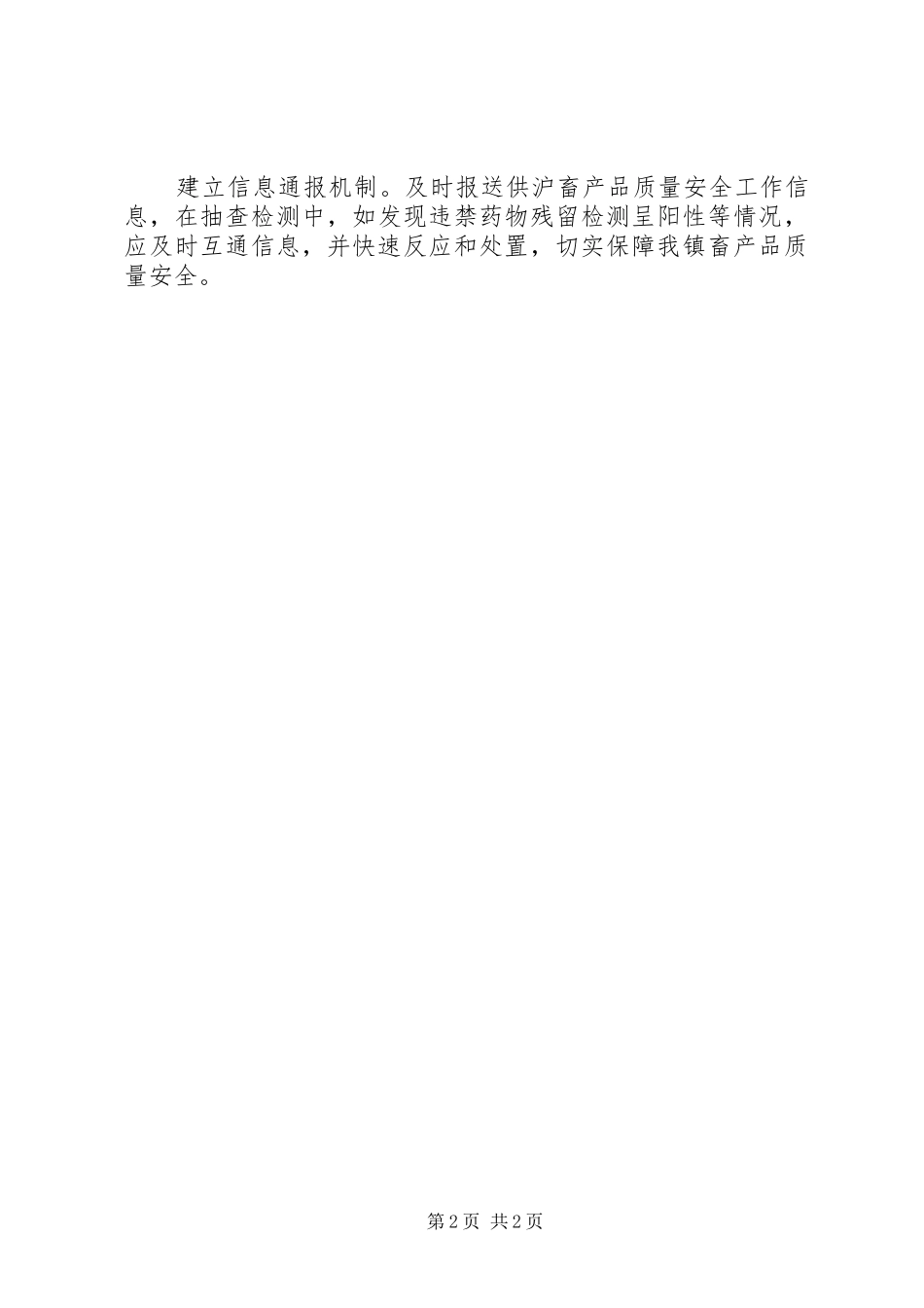 上海世博会期间畜产品质量安全监管工作方案_第2页