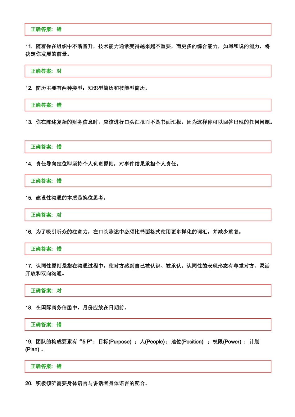 管理沟通在线作业_第2页