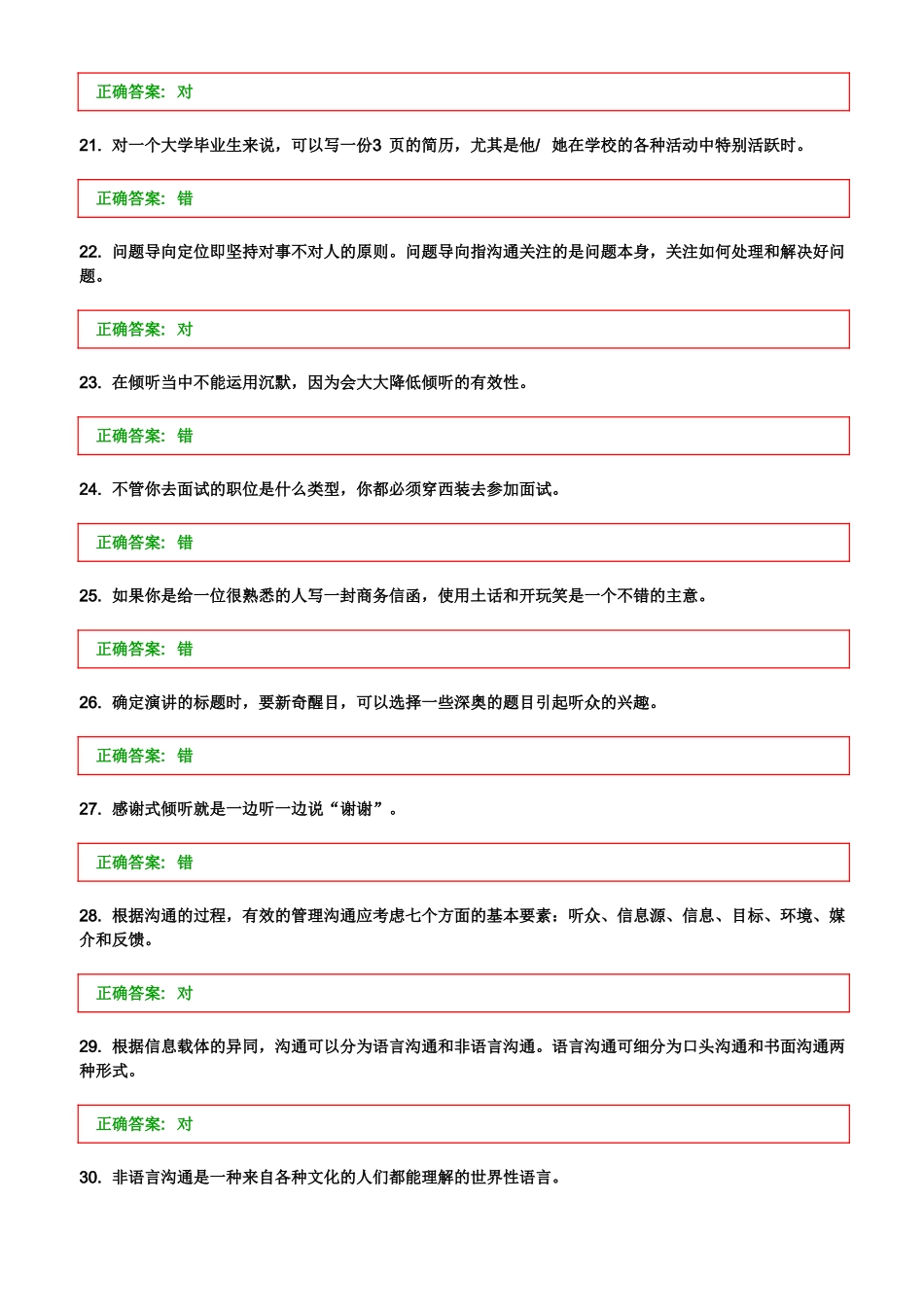 管理沟通在线作业_第3页