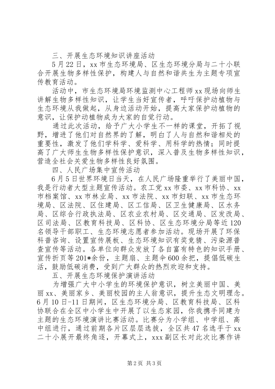 生态环境局XX年世界环境日生态环境保护宣传活动总结_第2页