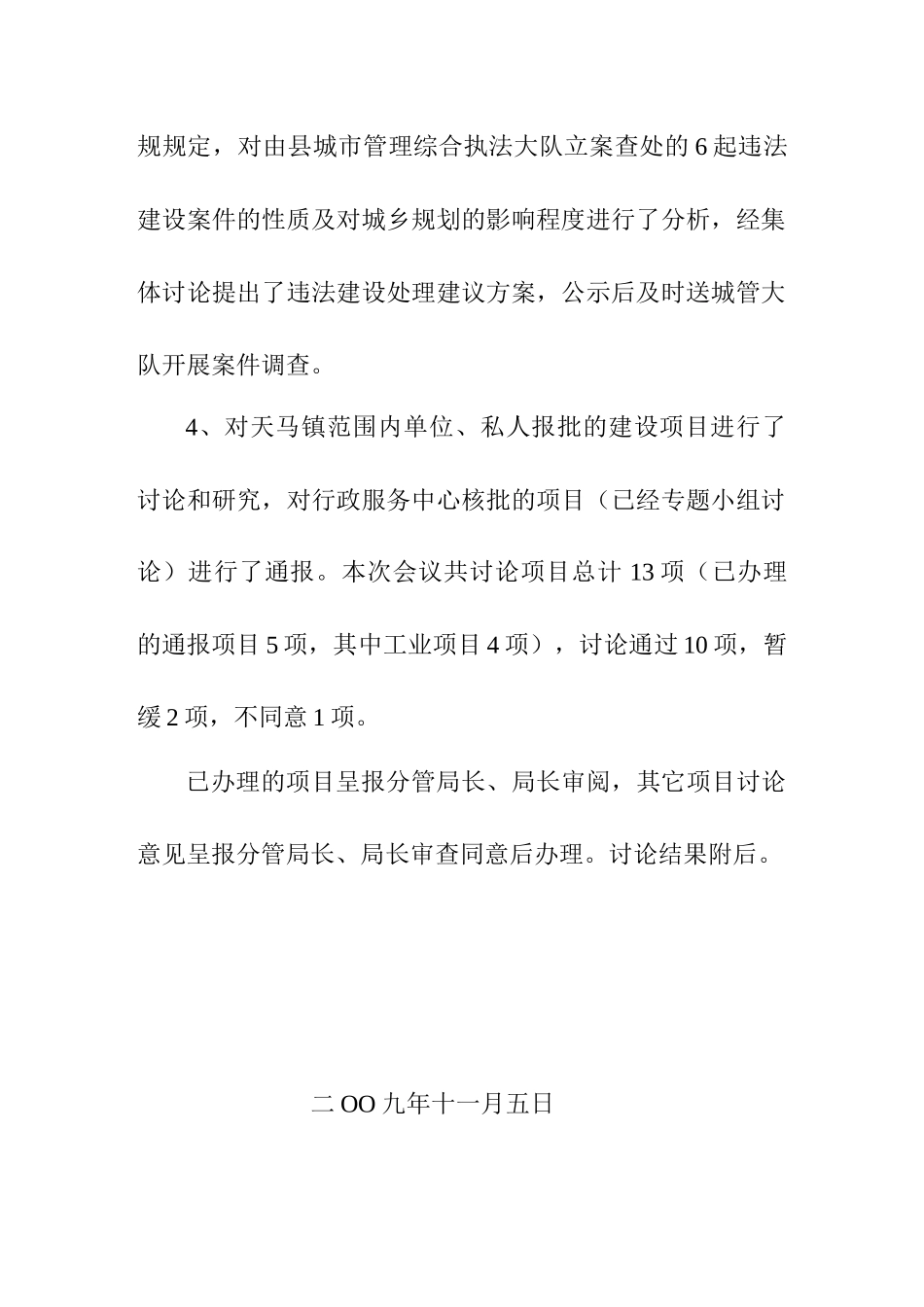 规划审批例会会议纪要(三十七期)_第2页