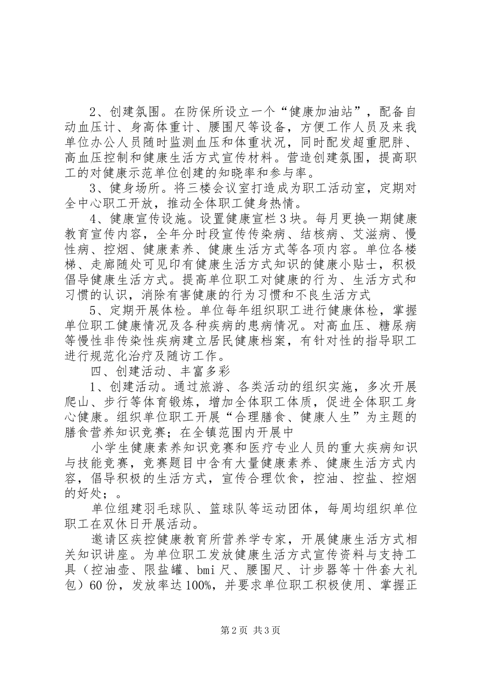 示范单位创建总结_第2页