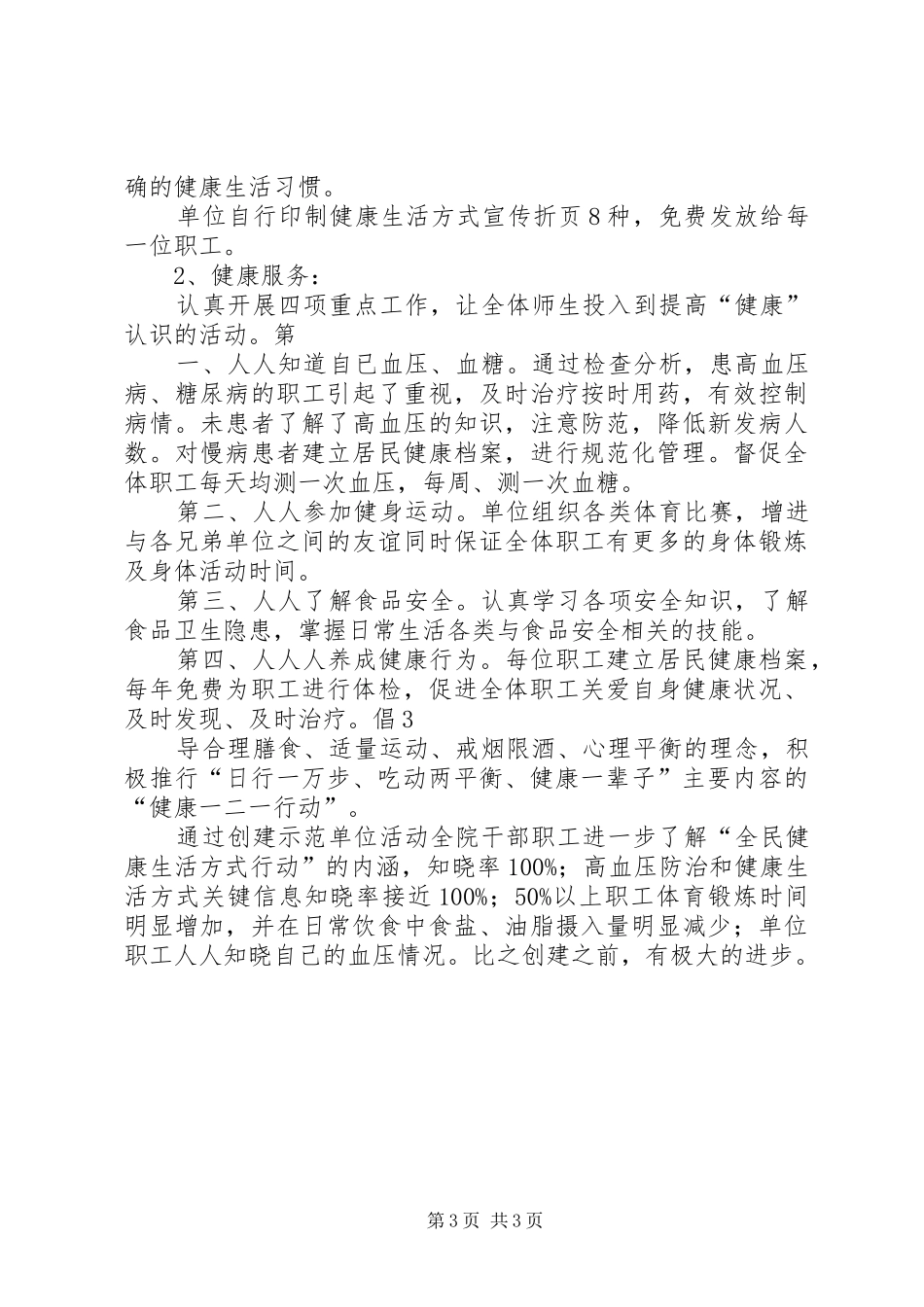 示范单位创建总结_第3页