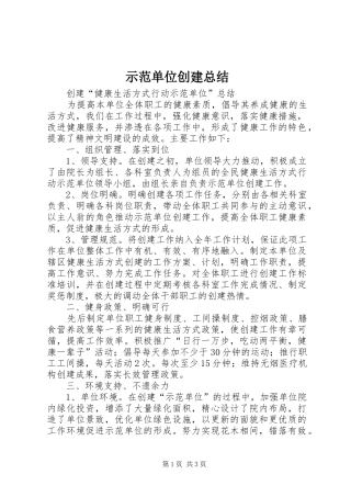 示范单位创建总结