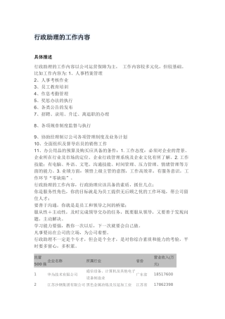 行政助理的工作内容