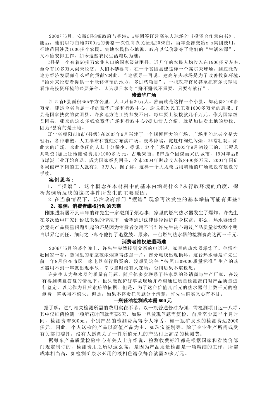 公共行政学管理案例分析_第2页