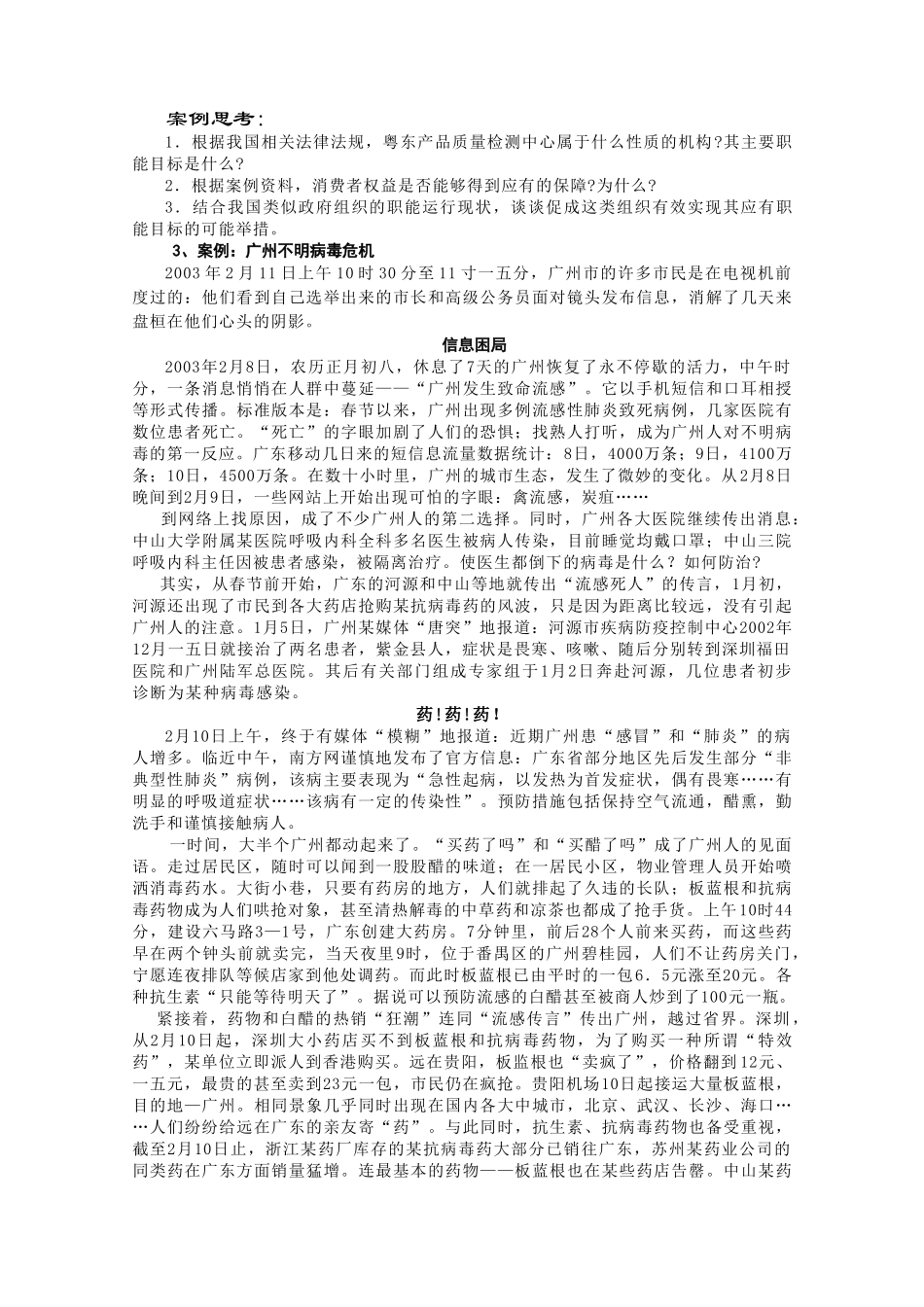 公共行政学管理案例分析_第3页