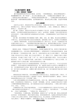 公共行政学管理案例分析