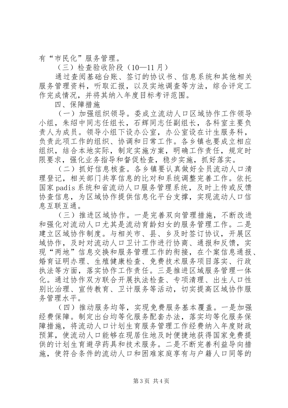 流动人口区域协作工作方案_第3页