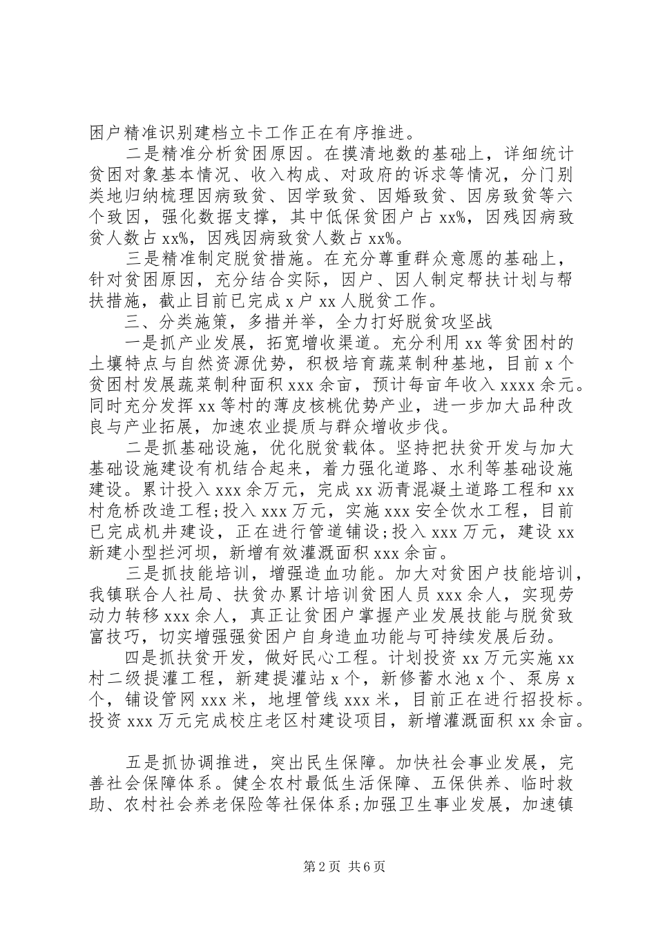 脱贫攻坚个人工作总结精选多篇_第2页