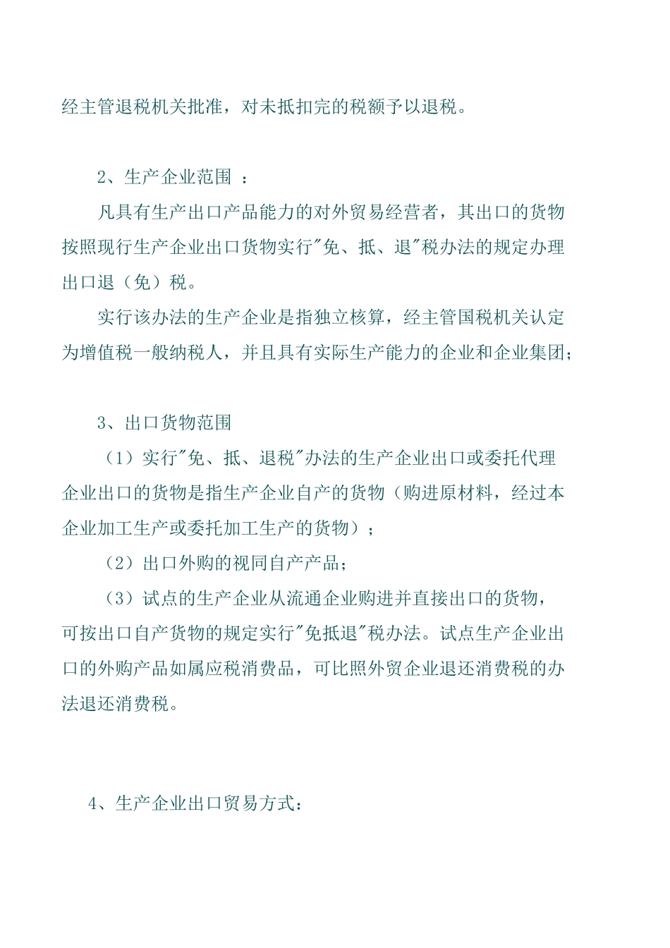 生产企业出口货物免抵退税_第2页