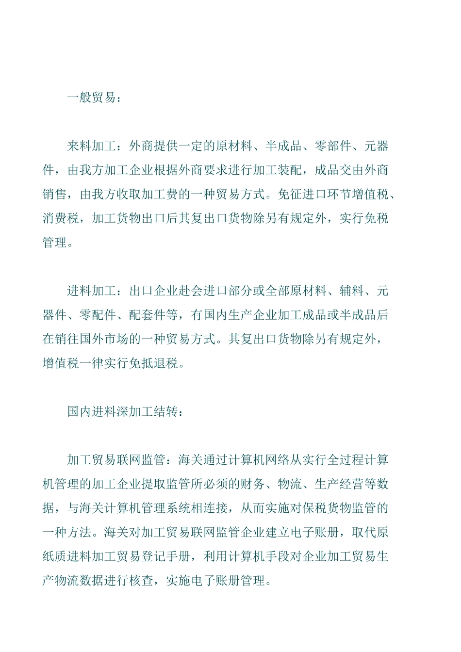 生产企业出口货物免抵退税_第3页
