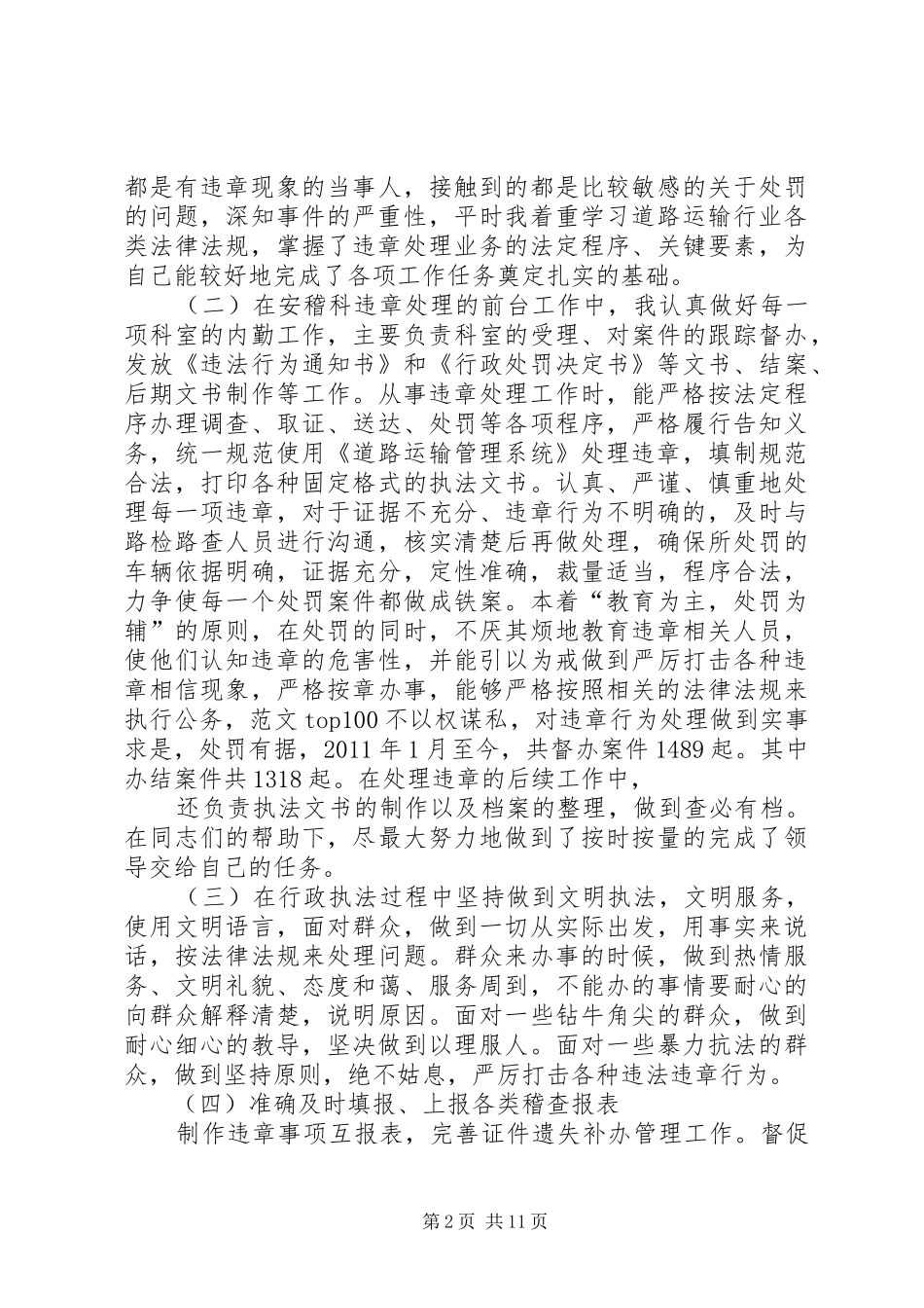 运政稽查个人总结_第2页