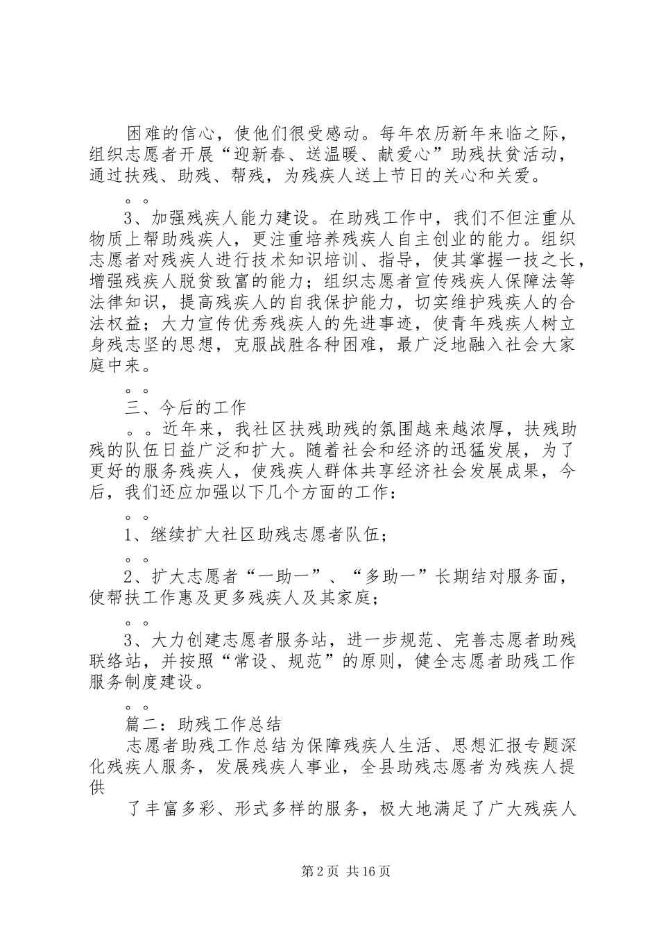 社区助残工作总结_第2页