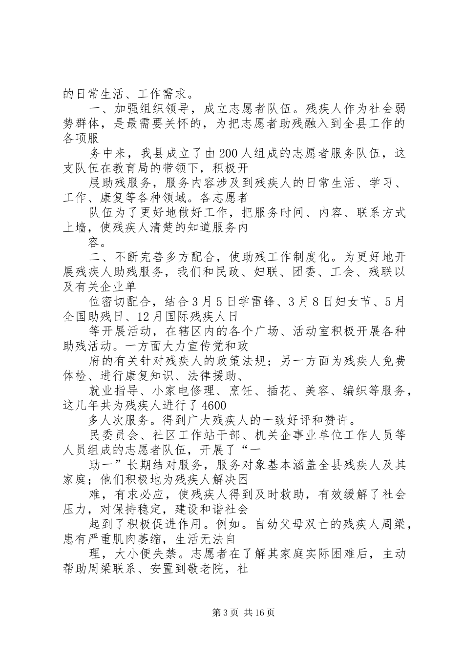 社区助残工作总结_第3页