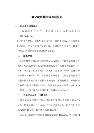 焦化废水零排放