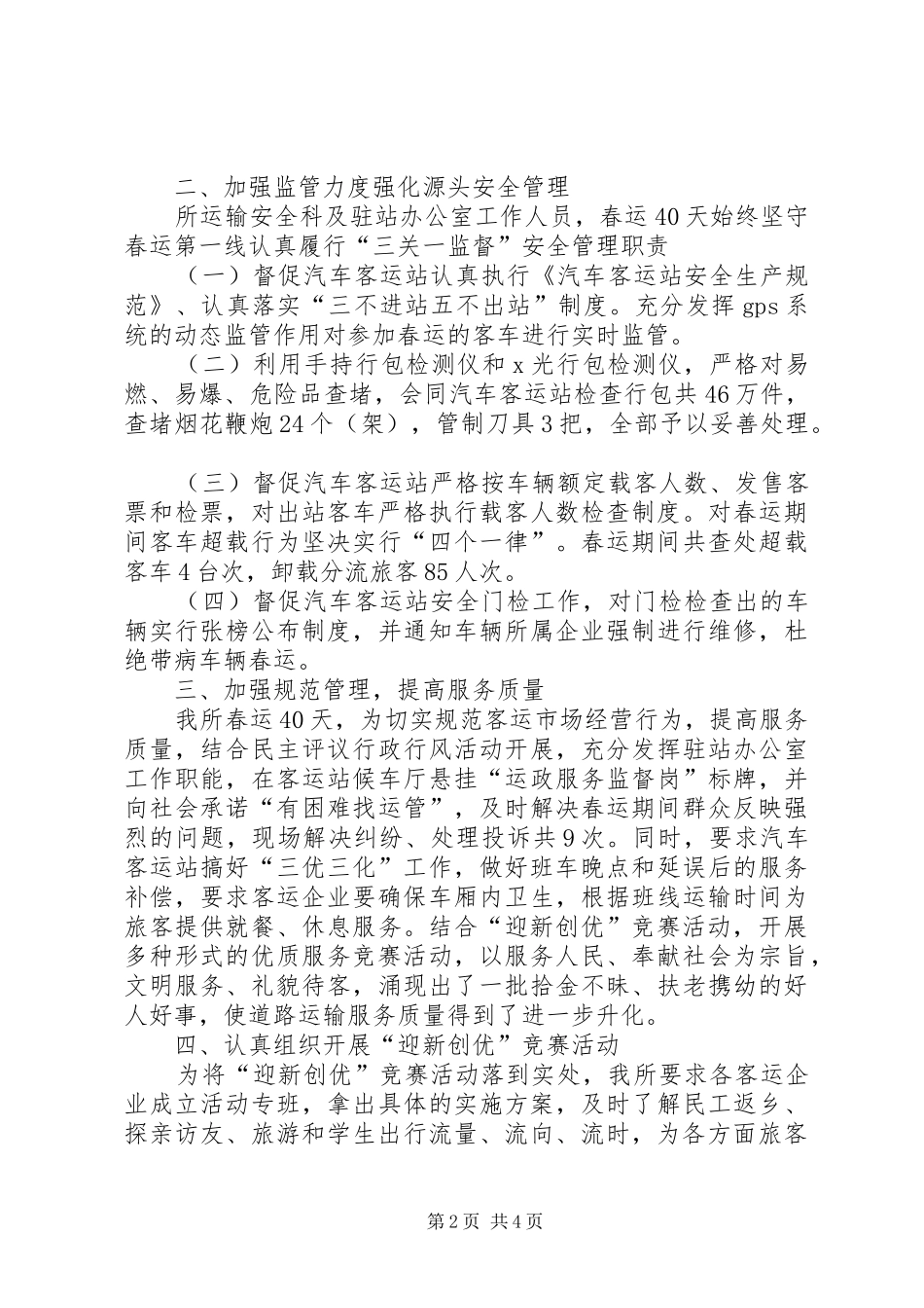 运管处春运工作总结总结_第2页