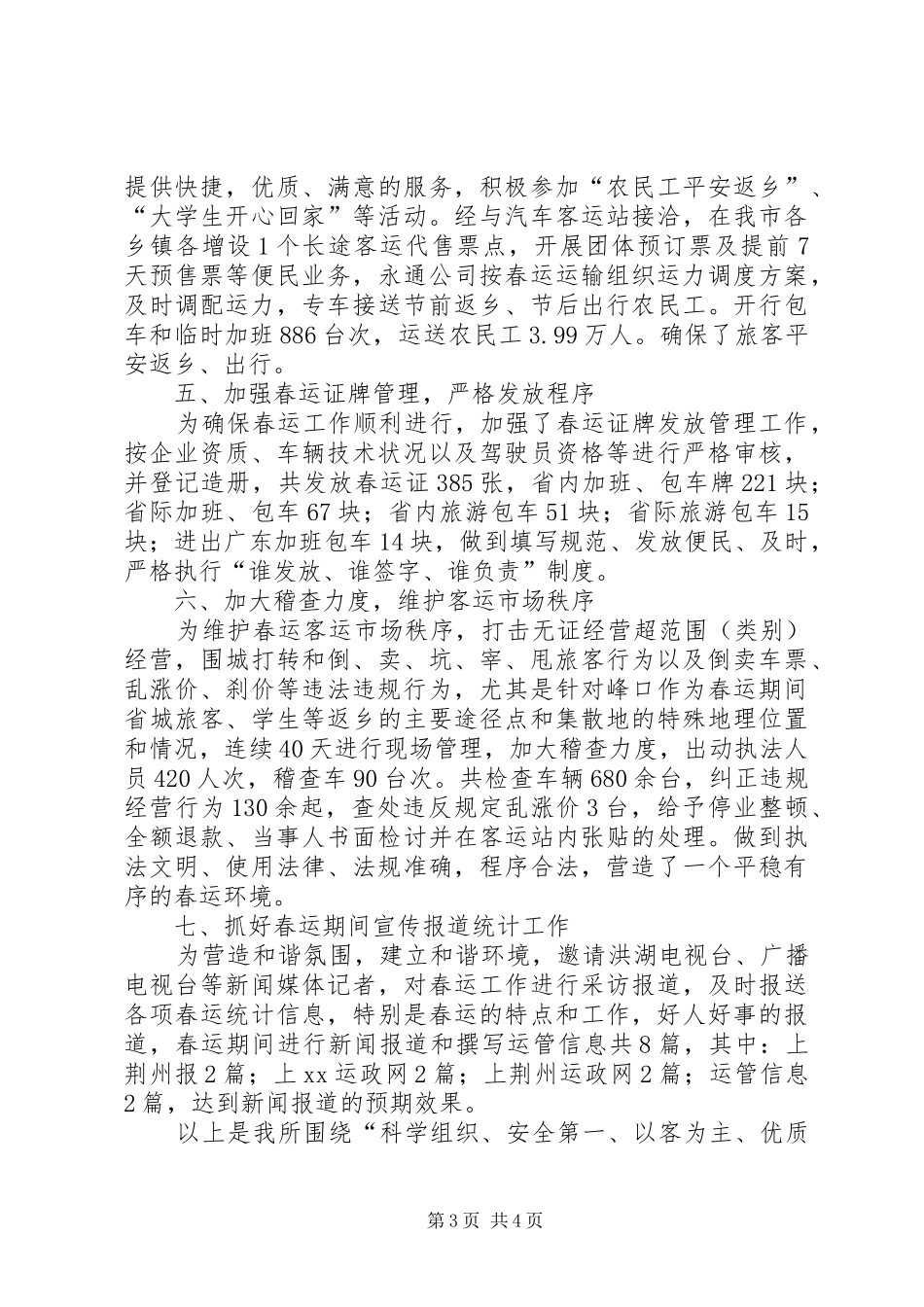 运管处春运工作总结总结_第3页