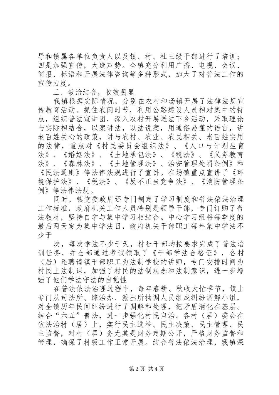 镇XX年度普法工作总结_第2页