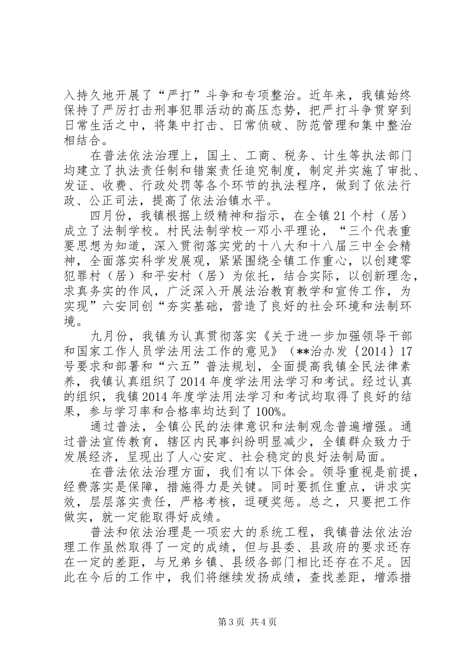 镇XX年度普法工作总结_第3页