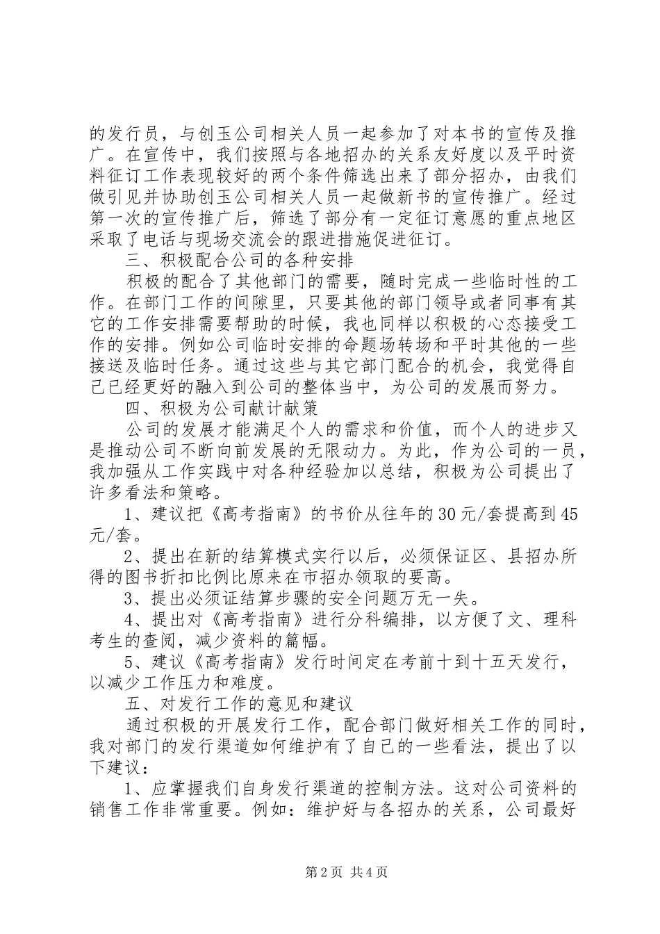 资讯部的年终个人总结范文_第2页