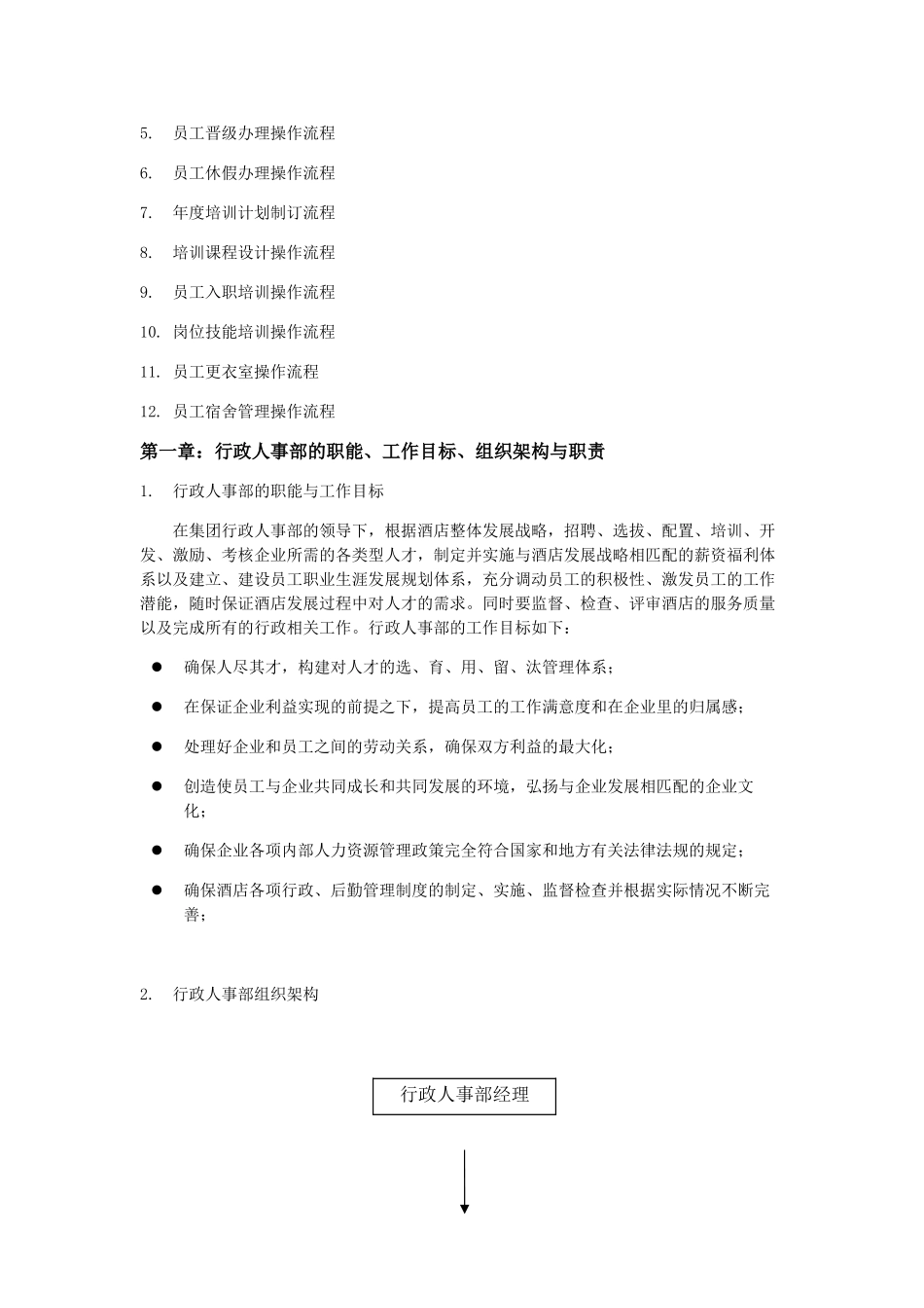 行政人事部SOP_第3页