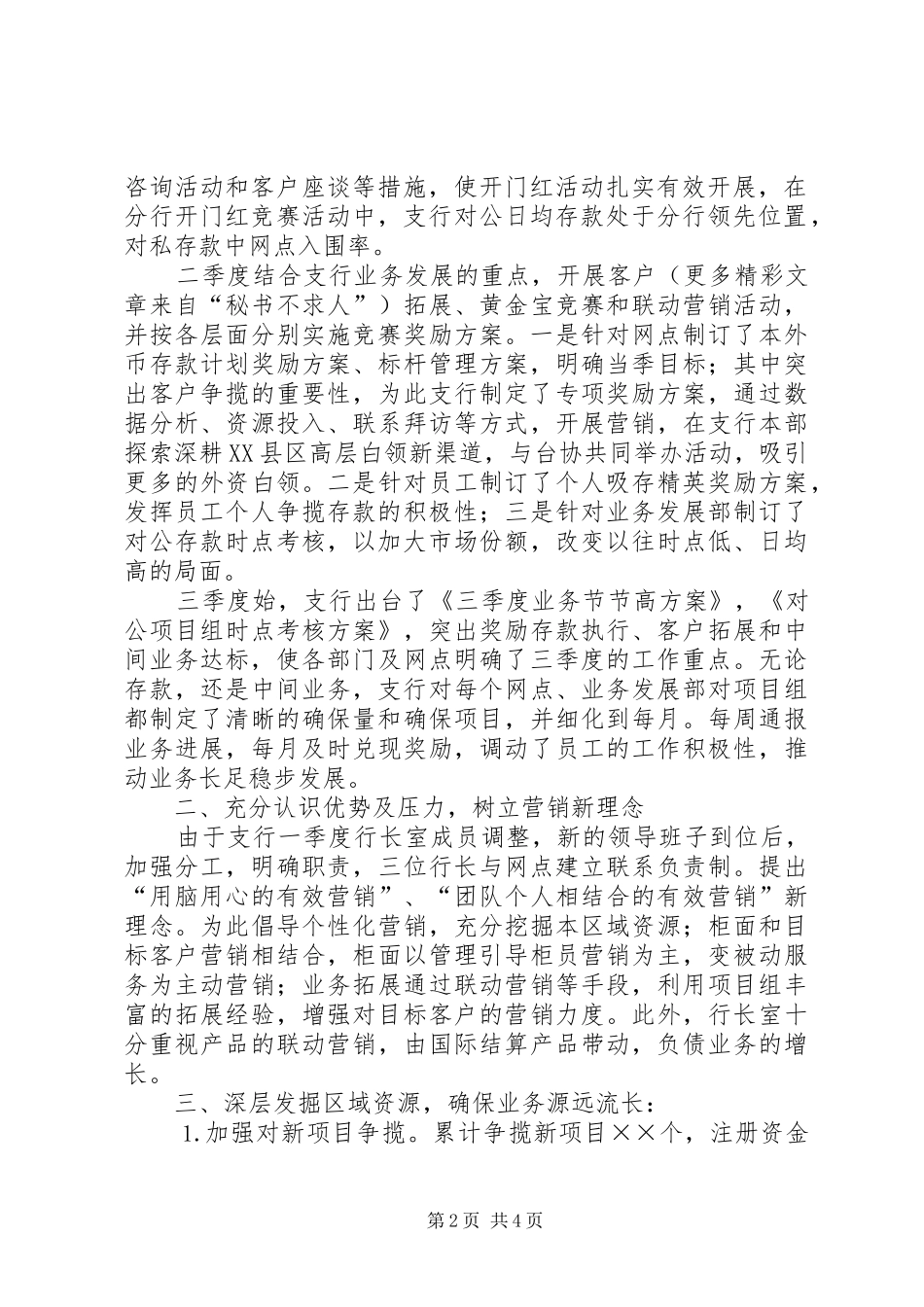 银行支行××年工作总结_第2页