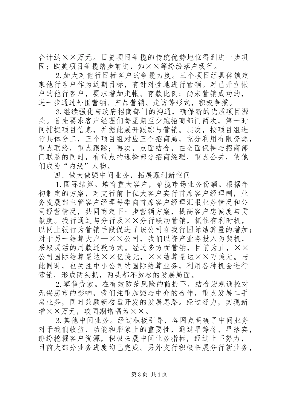 银行支行××年工作总结_第3页