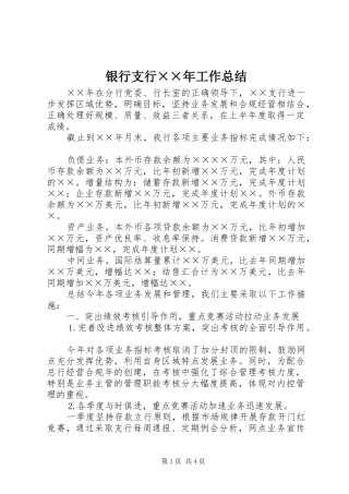 银行支行××年工作总结