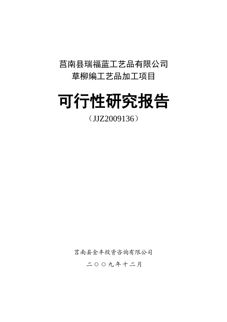 瑞福蓝工艺品有限公司_第1页